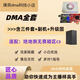 DMA75T板子三件全套三角洲絕地求生單人專(zhuān)用副機主播同款刷固件套 全套DMA三件套副機+單人定制固