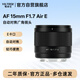唯卓仕（VILTROX）AF 15mm F1.7 E索尼口大光圈自動對焦廣角定焦鏡頭適用于a6400 FX30 a6700 ZV-E10II微單相機(jī) 