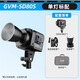 GVM Great Video MakergvmSD80D補光燈便攜式發(fā)絲燈手持戶外攝影燈視頻拍攝柔光燈人像美顏rgb雙色溫室內(nèi)專業(yè)影視聚光燈 【便攜單色】 SD80S單燈+標(biāo)準(zhǔn)罩