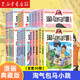 系列自選】淘氣包馬小跳系列 全套1-30冊自選 典藏全彩文字漫畫升級版 楊紅櫻系列童話小說 【全套30冊】淘氣包馬小跳漫畫