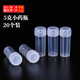 春錦秋鯉粉末瓶分裝瓶固體瓶5gPE小瓶5ml液體瓶5克小藥瓶塑料瓶 【20個】5ml藥粉瓶