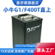 嘉欣德適用于小牛F148V電動(dòng)車(chē)鋰電池F2狗娃G1/G2/F400T/B2/F200/G400T G1/G2/F2/B2/G400T/F400T直上 GF系直上 48V40Ah  80km