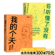【官方直營】我的個天+你聽懂了沒有（套裝2冊）戴建業(yè) 散文隨筆 聊聊年輕朋友繞不開的讀書、工作 人可以不成大器，但必須活得真實 果麥出品  團購聯(lián)系客服