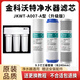 匯士頓適用金科沃特凈水器濾芯A007/008高磁化套裝金科偉業(yè)10寸9.5寸PP棉碳 三支全套【A007-A型(升級版)】