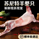 語(yǔ)森憶新鮮羊肉現(xiàn)殺全羊草原散養(yǎng)整只羊肉羊排羊腿羊肉禮盒送禮 羊肉組合禮盒裝8斤
