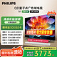 飛利浦（PHILIPS）75英寸4K超高清智慧全面屏 QLED量子點(diǎn)120Hz 3+64G 液晶平板電視機(jī) 75PQF8599/T3政府補(bǔ)貼15%
