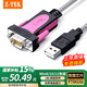 力特（Z-TEK） USB轉(zhuǎn)RS232串口線db9針轉(zhuǎn)接線公頭工業(yè)級com轉(zhuǎn)換器rs232轉(zhuǎn)usb ZE533c連接線 USB轉(zhuǎn)RS232【1米】
