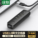 綠聯(lián) USB3.0分線器轉(zhuǎn)千兆網(wǎng)口筆記本外置有線網(wǎng)卡網(wǎng)線轉(zhuǎn)接頭擴(kuò)展適用華為電腦拓展HUB集線器RJ45轉(zhuǎn)換器