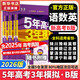 【科目自選】2026B版2026A版5年高考3年模擬高中總復(fù)習(xí) 53五三高考b版a版五三A版五三B版 五年高考三年模擬2026含2025高考真題高中一二三輪高三復(fù)習(xí)資料新高考總復(fù)習(xí)曲一線中小學(xué)教輔 【