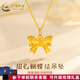 中國(guó)黃金（CHINA GOLD）蝴蝶結(jié)黃金吊墜在逃公主蝴蝶結(jié)吊墜金項(xiàng)鏈鎖骨鏈送女友七夕禮物 足金吊墜+K金鏈+玫瑰禮盒【約1.25g】