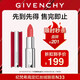 紀(jì)梵希（Givenchy）【限時(shí)立減】紅絲絨N33暖茶橘色口紅啞光唇膏 生日禮物 無(wú)禮盒