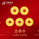 中銀鑫行黃金吊墜足金999五帝幣手鏈轉(zhuǎn)運珠金錢幣DIY編繩手串手繩 順治通寶（克重多退少補） 約0.5g