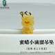 綠儂珠寶 蜜蠟小滴流吊墜花珀愛心五角星葫蘆小熊掛墜手串手鏈diy配飾 蜜蠟-愛心小熊款