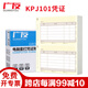 廣友激光金額記賬憑證80克KPJ101財(cái)務(wù)會計(jì)憑證檔案打印紙210*127適用于財(cái)務(wù)軟件T3/T6/U8同SKPJ101 70克標(biāo)準(zhǔn)款KPJ101金額憑證黃2000份/箱