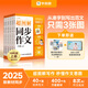 學(xué)而思 超圖解小學(xué)同步作文2025升級(jí)版  精選萬能素材 視頻講解 圖解寫作 小學(xué)通用 同步新版教材一二三四五六年級(jí) 上冊(cè) 單元寫作 小學(xué)作文-CB 四年級(jí)上冊(cè)