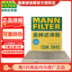 曼牌（MANNFILTER）雙效活性炭空調(diào)濾芯格清器過濾PM2.5汽車保養(yǎng)配件CUK/FP2842 雙效活性炭空調(diào)濾CUK2842 奧迪Q7 06-15款