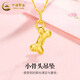 中國黃金（CHINA GOLD）黃金項鏈女款足金小骨頭吊墜輕奢小眾首飾節(jié)日生日禮物送女友愛人 小骨頭吊墜【配S925銀鏈】約0.18g