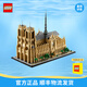 樂高（LEGO）積木 建筑系列 18歲+  創(chuàng)意拼裝玩具收藏 男孩女孩生日禮物 21061 巴黎圣母院