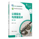 公差配合與測(cè)量技術(shù)（第二版）