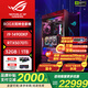 華碩ROG太陽神全家桶 14代cpu 夜神RTX5080/猛禽5070/5060Ti顯卡 電競游戲直播設(shè)計(jì)DIY臺式組裝電腦 十一i9-14900KF/猛禽5070Ti/32G