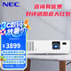 NEC 投影機(jī) 投影儀 商務(wù)辦公教學(xué)培訓(xùn)便捷（高亮白天直投 高清HDMI 3D商住兩用） NP-CE1105【3300流明】 官方標(biāo)配