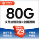 中國移動(dòng)移動(dòng)流量卡純上網(wǎng)卡純流量電話卡不限速手機(jī)卡全國通用低月租 千語卡-29元80G流量+全國通用++官方套餐