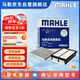馬勒（MAHLE）濾芯套裝空氣濾+空調(diào)濾(適用于馬自達(dá)CX30/昂克賽拉2.0L 20年至今