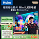 海爾（Haier）85H6C Pro 85英寸240Hz高刷360分區(qū)背光MiniLED智能4K超高清6+64G護(hù)眼游戲電視以舊換新一級能效