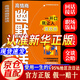 【京東正版】高情商幽默接話(huà) 高情商幽默對話(huà) 高情商的幽默接話(huà)回話(huà)高手 會(huì )發(fā)光的小嘴巴 京東張嘴就來(lái) 口才訓練書(shū) 圖書(shū)書(shū)籍 【單冊】高情商幽默接話(huà) 【精裝典藏版】