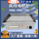 千麥電扒爐商用全平扒板新粵海鐵板燒神器佳斯特手抓餅設(shè)備GH818平板烤餅爐餐廳西餐全平設(shè)備鐵板燒 千麥GH-818A全平電扒爐