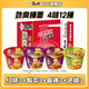 康師傅方便面泡面勁爽拉面桶裝紅燒牛肉面整箱裝多口味混合速食夜宵 【店長(cháng)推薦】4味12桶整箱約990g