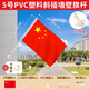 國(guó)慶國(guó)旗五星紅旗帶桿中國(guó)壁掛斜插式免打孔掛墻室外馬路燈桿道旗 塑料底座+1.2米塑料桿+5號(hào)國(guó)旗