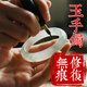 玉鐲修復(fù)修補斷裂 翡翠手鐲翡翠玉石掛件吊墜裂紋斷口無痕修復(fù) 斷裂2節(jié)修復(fù)