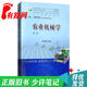 【正版舊書(shū) 少量筆記】農業(yè)機械學(xué)(第二版)李寶筏中國農業(yè)出版社9787109238404