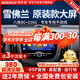 神車盾雪佛蘭邁銳寶XL探界者導(dǎo)航原廠改裝中控大屏倒車影像360一體機(jī) 6】音控版八核4G版4G+64G導(dǎo)航+DSP+Ca 官方標(biāo)配+倒車后視