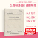 正版現(xiàn)貨 JTG D60-2015 公路橋涵設(shè)計(jì)通用規(guī)范（代替JTG D60-2004）公路橋涵通用規(guī)范 簡稱 公橋通則