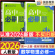 高一上冊必刷題必修一2025秋季新版2026高中必刷題必修第一冊RJ人教版新教材高中課本同步練習冊教輔必修1人教版同步狂K重點新高考實驗班必修課初升高銜接 2本】數(shù)學物理