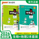 2026新版學(xué)霸筆記高中生物新教材新高考必修+選擇性必修通用人教版高一高二高三高考知識清單總結(jié)大全手冊高中教輔一輪二輪總復(fù)習(xí)講解資料輔導(dǎo)書狀元提分考前沖刺pass綠卡圖書 地理+生物2本套
