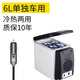 靠森12v24v220v車(chē)家兩用迷你冷暖箱貨車(chē)制熱冷藏車(chē)載冰箱迷你存奶抽屜 12V車(chē)用【6L】 6L