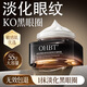 OHBT緊致抗皺眼霜55g淡化細(xì)紋提拉緊致黑眼圈眼紋眼袋男女士護(hù)膚品
