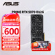 華碩（ASUS）RTX 5070 黑神話悟空 AI算力 夜神/TUF/巨齒鯊/天選/雪豹 直播渲染制圖電競游戲電腦獨立顯卡 PRIME-RTX5070-O12G大師 全新原封 現(xiàn)貨速發(fā)