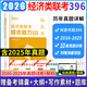 考研2026年396經(jīng)濟類(lèi)聯(lián)考教材綜合能力歷年真題詳解2016-2025年396經(jīng)綜真題試卷考研政治英語(yǔ)二 經(jīng)濟類(lèi)聯(lián)考【2016-2025】真題 代碼396