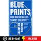 【3-4周達】Blueprints: How mathematics shapes creativity