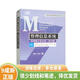 正版舊書(shū) 管理信息系統 管理數字化企業(yè) 9787302587323