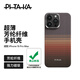 PITAKA適用蘋果iPhone15ProMax手機(jī)殼W+日落月升藝術(shù)凱夫拉MagSafe磁吸超薄膚感男女款保護(hù)套非碳纖維