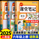 【2025秋新版】課堂筆記六年級上冊語文數(shù)學英語人教版小學六上小學生課本全套同步練習冊6上冊學霸筆記課堂預習復習教材教輔資料書隨堂全解 全3本【語文+數(shù)學+英語】課堂筆記（人教版）