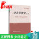 【正版舊書(shū) 少量筆記】公共管理學(xué)-(第二版)陳振明中國人民大學(xué)出版社9787300238937