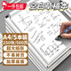 離草A4草稿本草稿紙 a4草稿本空白高顏值學(xué)生考研演算考試加厚白紙厚底板250張 5本裝【一件包郵】