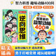 （2冊）小學(xué)生超喜愛的益智動腦400問+漫畫小學(xué)生逆向思維 兒童全腦左右腦智力開發(fā)邏輯思維啟蒙訓(xùn)練游戲一二三四五六年級課外閱讀