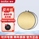 神牛（Godox）反光板二合一反光板金銀黑白透明柔光板可折疊外景人像自拍拍照補光板戶(hù)外拍照攝影棚附件 神牛二合一反光板【60cm】